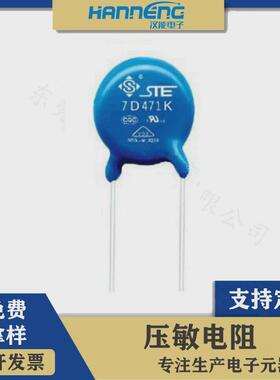 7D471k压敏电阻470V直径7mm07D471K防雷击环保电阻现货直发