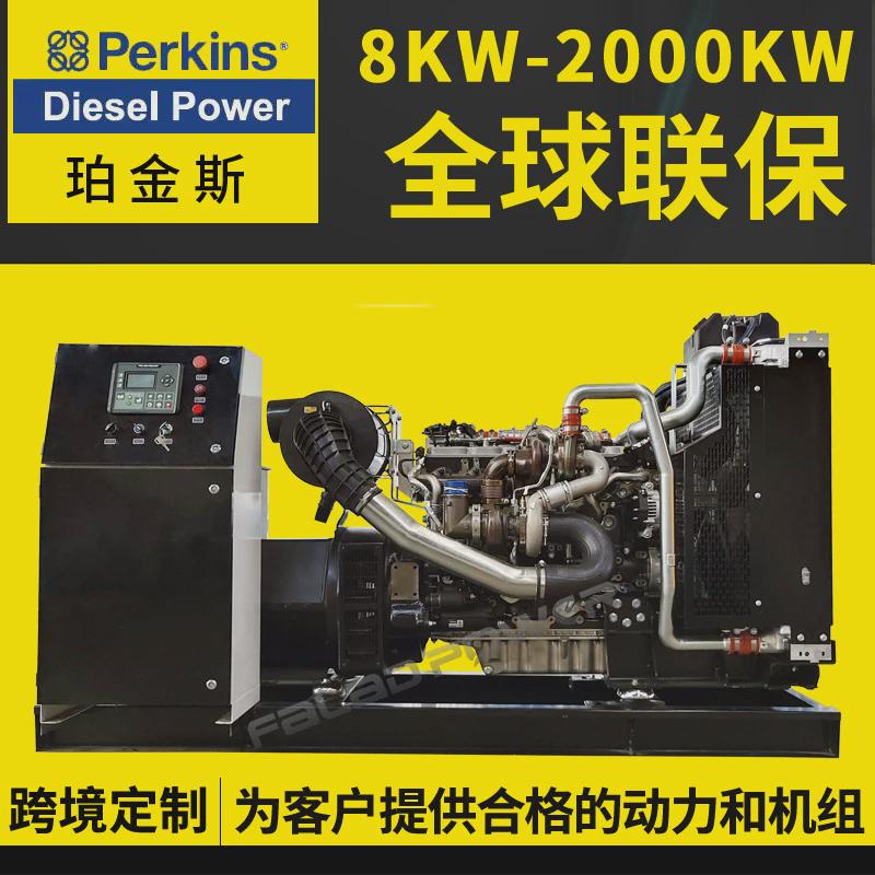 珀金斯发电机组30kw50kw100kw150kw200kw柴油发电机机组厂家