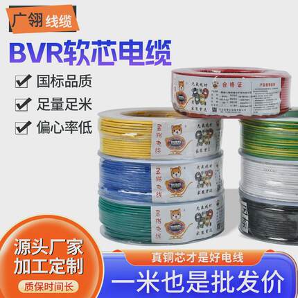BVR铜芯电缆线1/1.5/2.5/4平方家用100米电源线软芯阻燃电缆电线