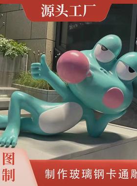 卡通雕塑户外泡沫玻璃钢大型商业美陈广场景观人物ip主题道具摆件