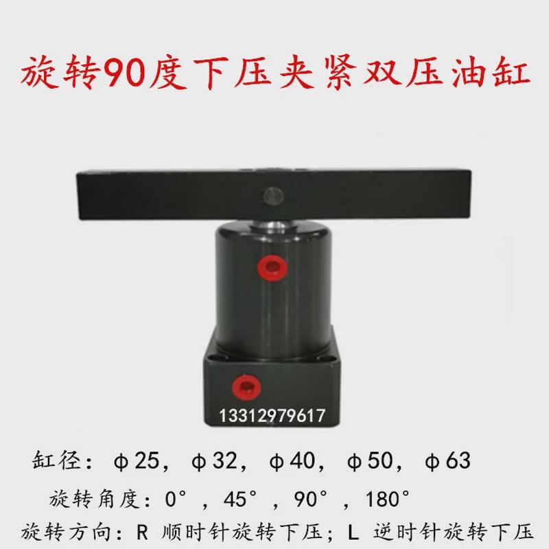 液压转角下压油缸HSC-25/32/40/50/63SL*90工装夹具旋转90度油缸
