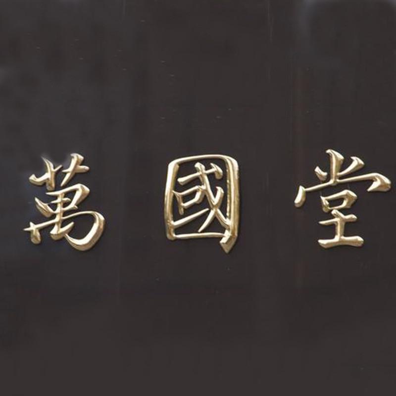 厂家直销304球面钛金字定做金属不锈钢字公司形象墙广告牌制