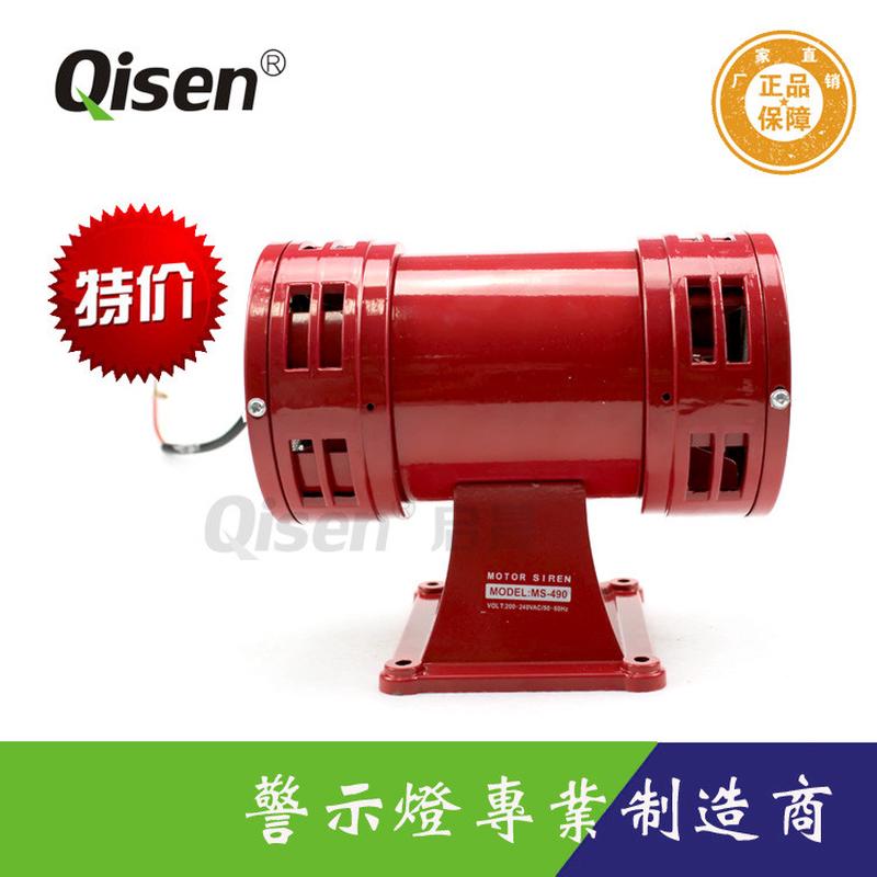 厂家螺/启晟电动报警器ms490工业防空风qisen电动警报器现货
