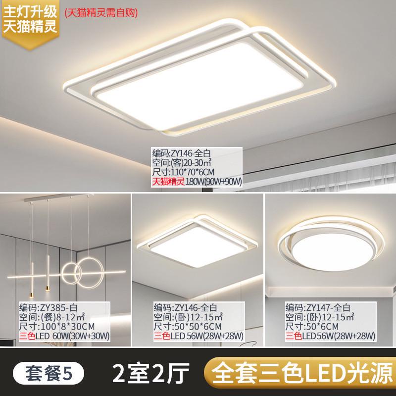 客厅主大气2023新款广东中山灯具现代简约灯全屋套餐组合吸顶吊灯