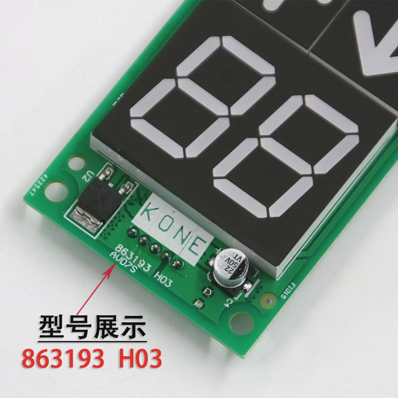 通力电梯显示板kone通力外呼显示板KM863190G01/863193H03全新