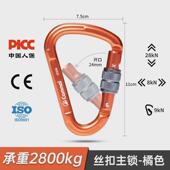 登山乐新款 户外坎攀岩梨形丝扣锁主锁安全扣钩子挂钩连接锁扣