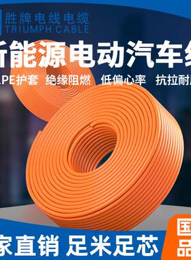 胜牌直供1.5mm单芯橙色ev线动力高压1500v汽车线电动汽车xlpe
