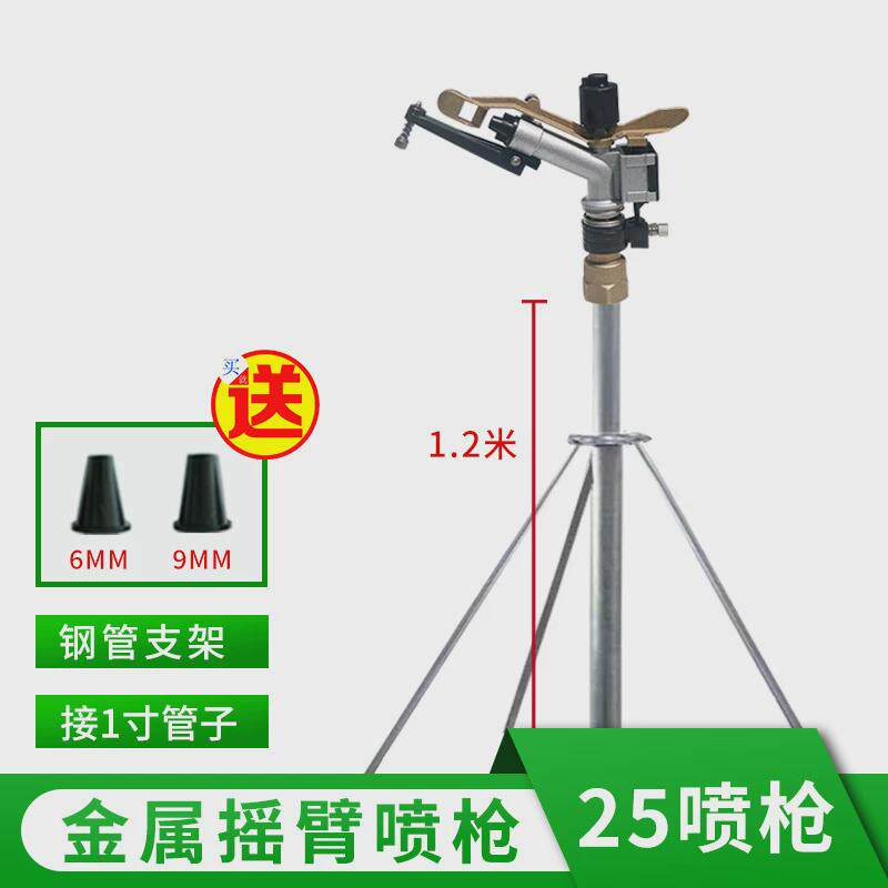 农用摇臂喷头自动旋转360绿化园林草坪度喷灌灌溉喷水器浇地
