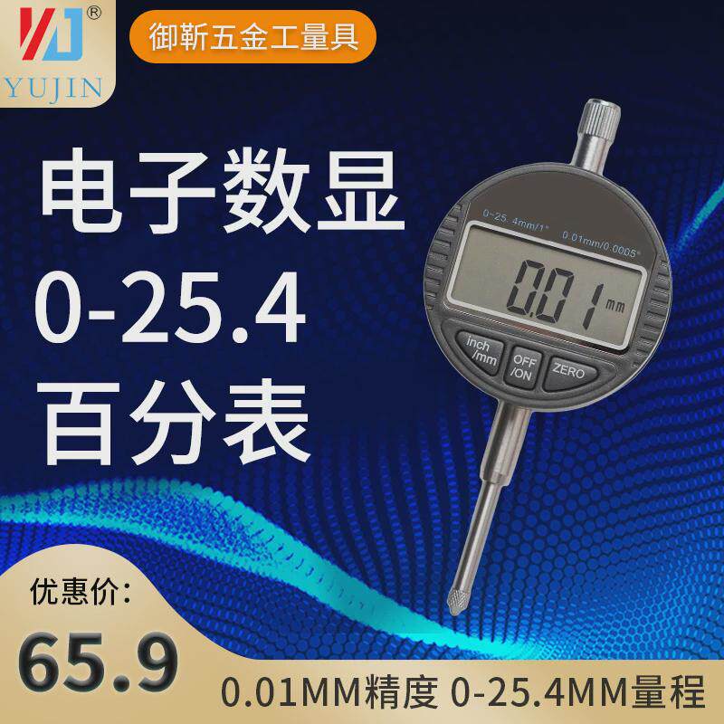 数显百分表头厂家电子批高品质高精度工业级直量具0-12.7/25.4mm