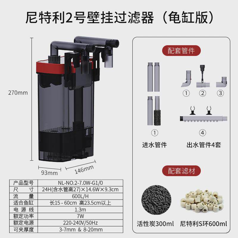 尼特利壁挂过滤器鱼缸乌龟草缸外挂式过滤桶小型静音外置过滤器