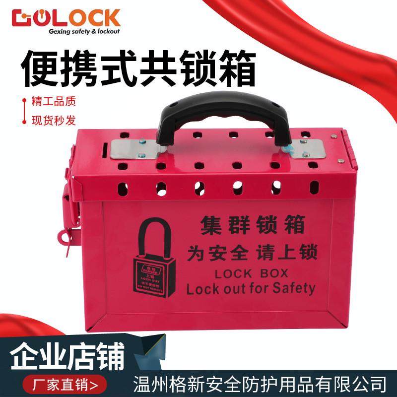 格新贝迪型安全锁具手提箱便携式钥匙集群共锁箱12孔多人管理上锁,基础建材,挂锁/指纹挂锁,淘宝优惠券,粉丝福利购,淘宝优惠卷