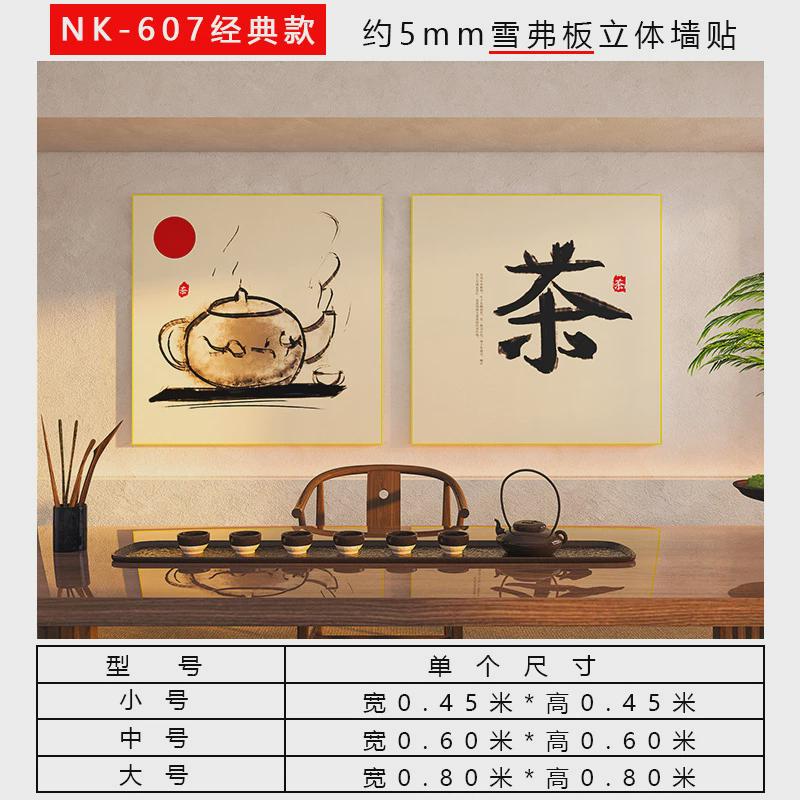 茶楼背景墙面装饰挂画摆件布置用品茶室茶艺馆书房间墙贴纸3d
