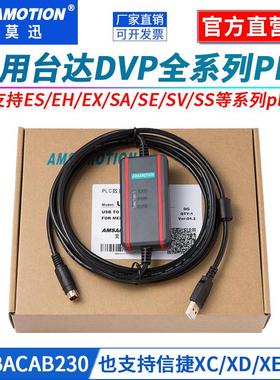 适用台达信捷PLC编程电缆通讯线DVP ES XC/D数据下载线USBACAB230