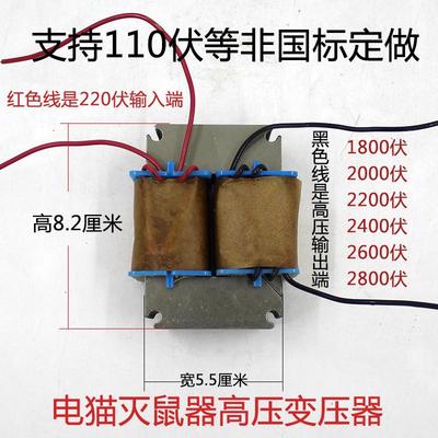 电猫灭鼠器变压器高压捕鼠器配件电子猫驱鼠器埔鼠器电鼠器电鼠机