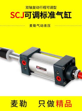 SC63气动气缸行程可调SCJ63*25x50/75/100/125/150/200-50/100-S