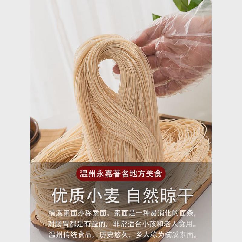 官方旗舰店温州特产素面手工索面线面浙江永嘉楠溪土素面纱