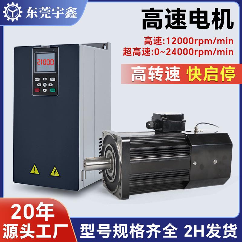 广东高速电机15KW/22KW/30KW异步电机2.4万转高速交流电机厂家