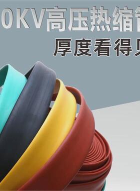 10kv高压热缩管母排铜排保护套电缆绝缘热压缩套管全新绿阻燃彩色