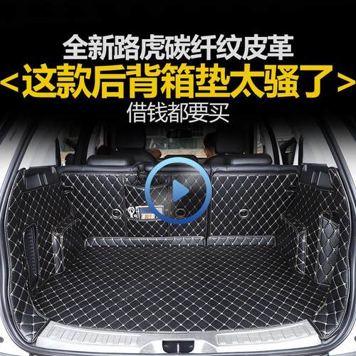 热销发现神座后备箱垫揽胜极光星脉尾箱垫发现45行政星脉全包围57