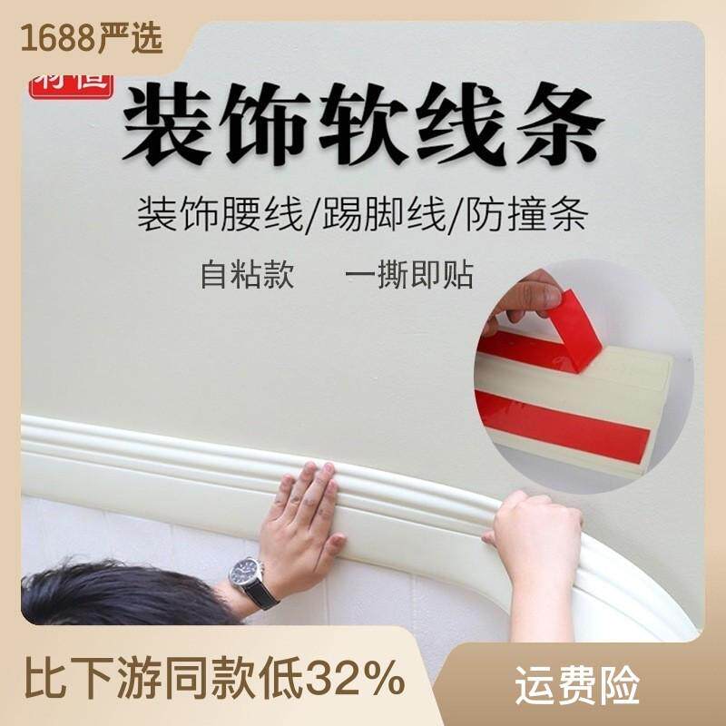 自粘踢脚线美边线客厅平面墙贴收边电视背景墙边贴泡沫腰线软线条