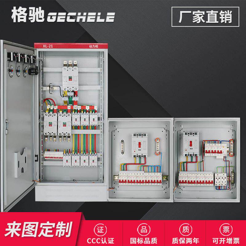 格变频电气成套配电箱动力控制配电柜低压驰开关柜xl-21软启动柜
