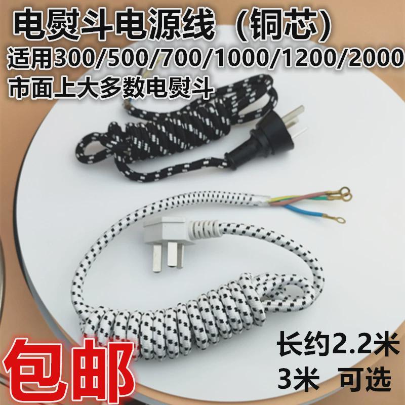 电源线 电熨斗烫斗蒸汽熨斗都适用 300/500/700/1200/2000瓦约3米