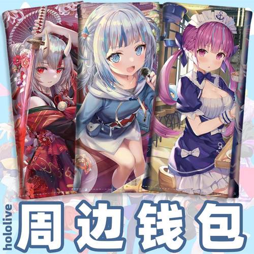 动漫钱包周边hololive凑阿库娅古拉百鬼虚拟偶像二次元钱夹