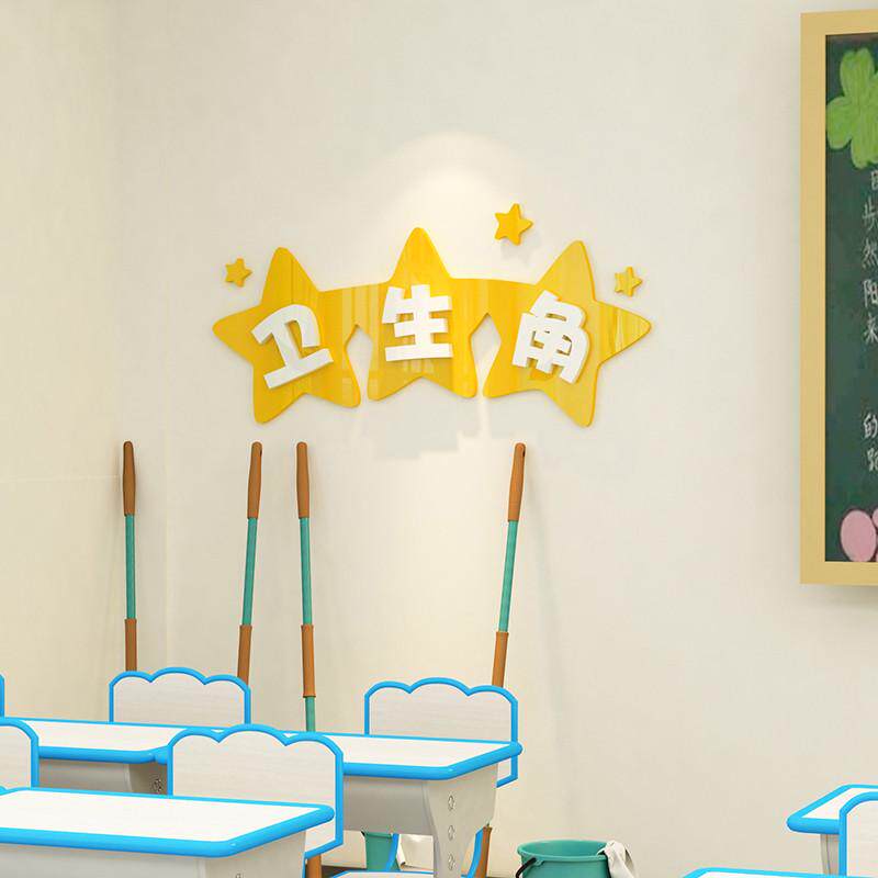班级布置教室装饰卫生角作品栏文化展示幼儿园小初中神器墙面贴纸