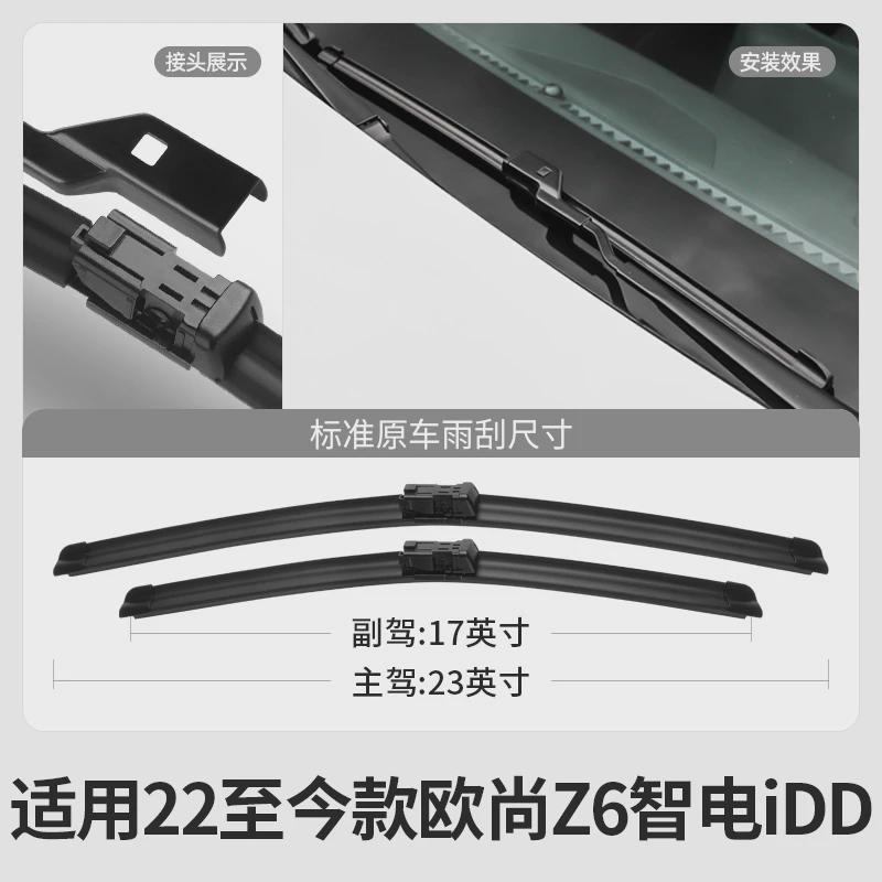 适用长安欧尚Z6iDD雨刮器片智电原厂原装汽车无骨前胶条后雨刷条