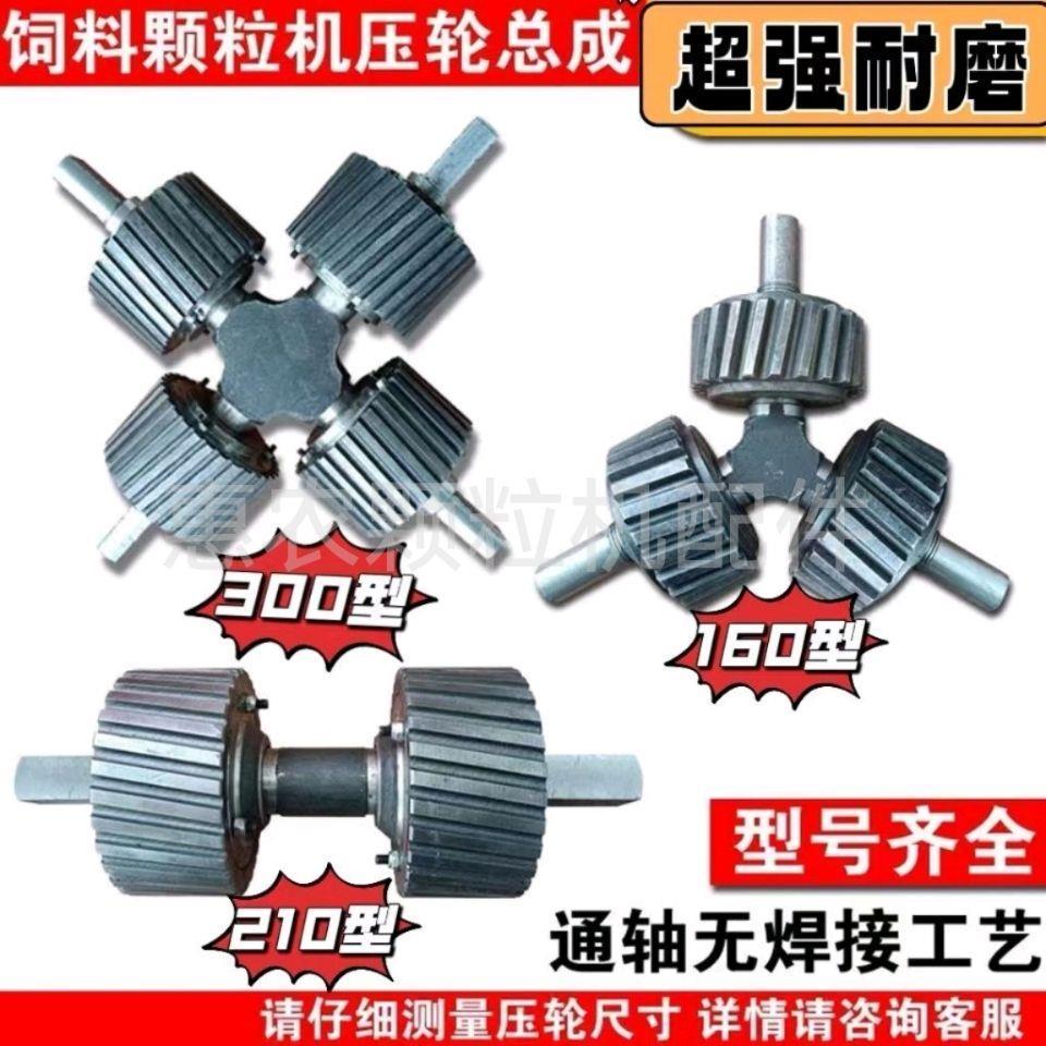 配件压辊干湿两用总成小型家用滚轮饲料耐磨耐用颗粒机颗粒饲料机