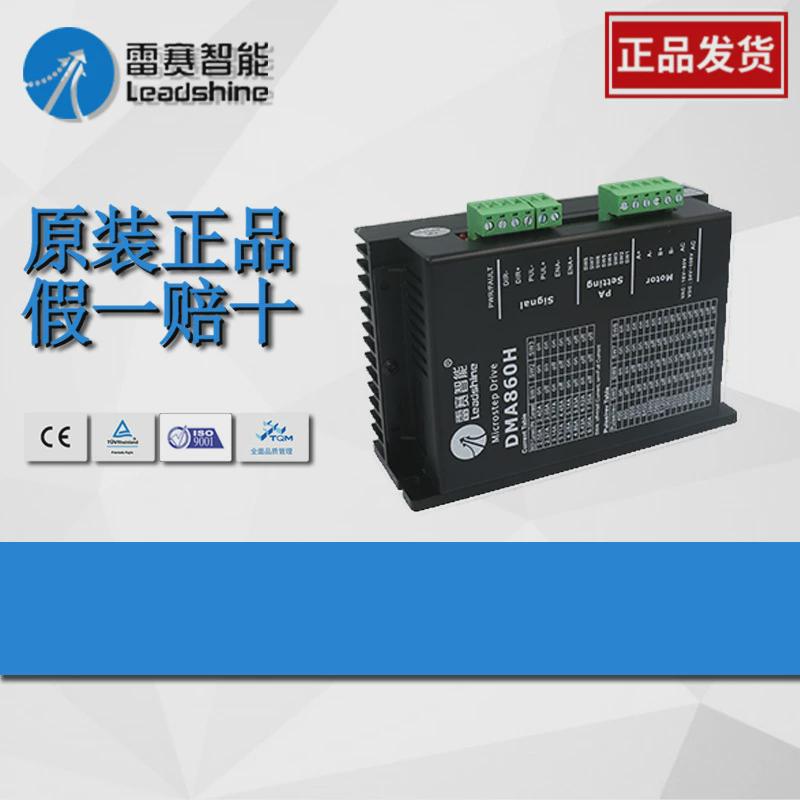 驱动器赛86开环步进电机86cm45两相交流雷dma860h