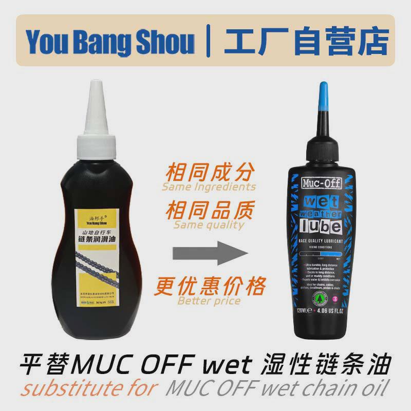 平替MUCOFF蓝色湿性润滑剂山地自行车单车专用公路车润滑油链条油
