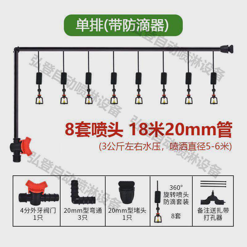 户外大棚简易农用加厚雾化微喷头室外灌溉微喷倒挂喷淋全套温室