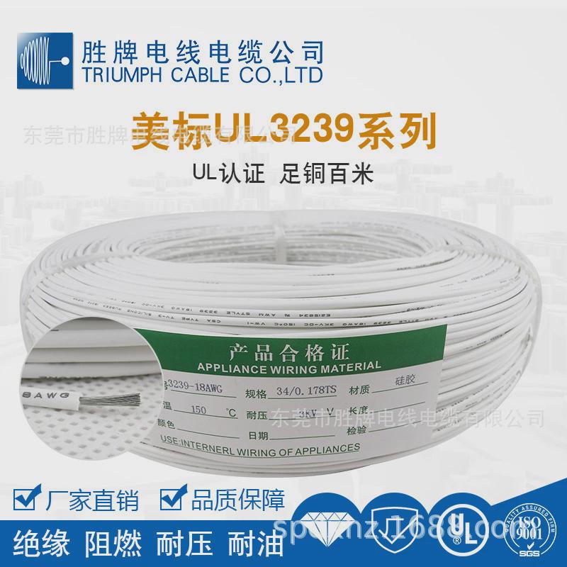 胜牌3239硅胶线20AWG高温200度3KV耐高压硅胶线