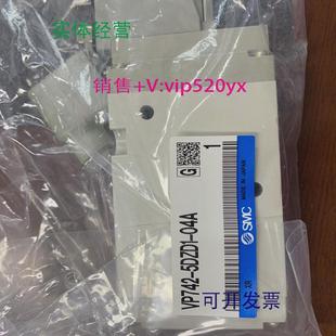5DZD1 04A 4DZD1 4DZ1 3DZ 现货供应全新SMC电磁阀VP742 5DZ1 5GS