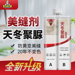 牵牛工匠天冬聚脲美缝剂，室外用地面不发黄防水瓷砖地砖专用