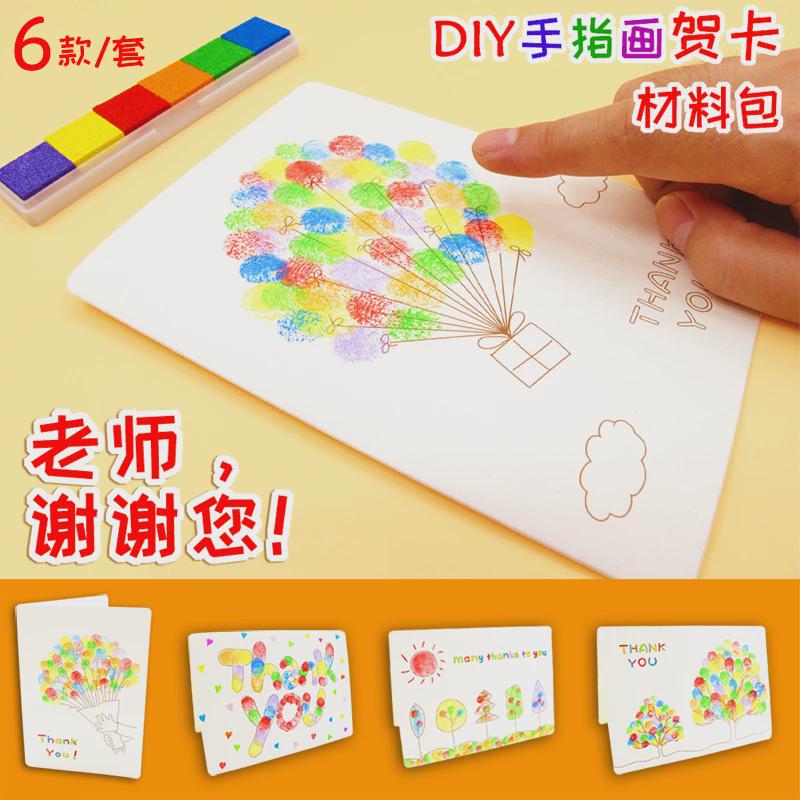 贺卡diy制作材料包 教师节感谢送老师谢师儿童幼儿园手工卡片礼物