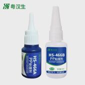 466粘pp塑料快干胶水小面积聚丙烯粘接透明不发专用pp白瞬间胶