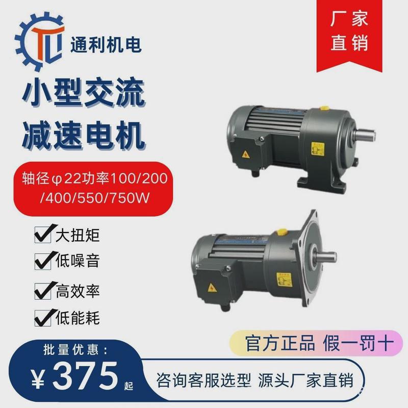 卧式立式CH18轴齿轮减速电机100W~750W通利三相380V小型交流减速