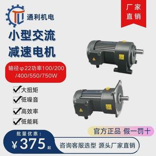 卧式 750w通利三相380v小型交流减速 立式 ch18轴齿轮减速电机100w
