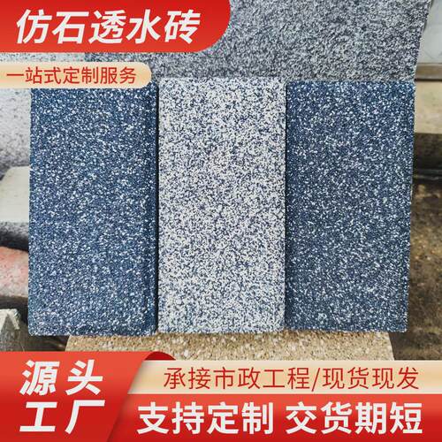 pc仿石透水砖市政工程广场透水砖面包砖砖盲道荷兰水泥渗水人行道