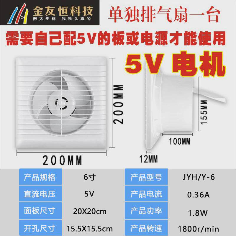 太阳能5v圆形排气扇厨房家用窗式墙壁强力卫生间抽风机换气扇