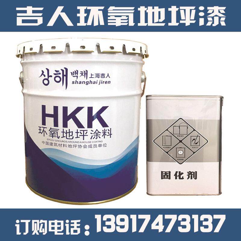 吉人牌环氧地坪涂料环氧树脂地坪漆车间厂房车库水泥地面漆
