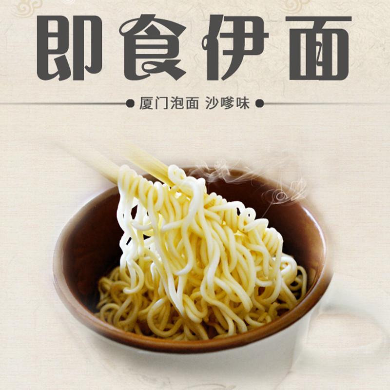 厦门特产厦门泡面即食伊面双山泡面沙嗲味方便面沙茶面1份包邮