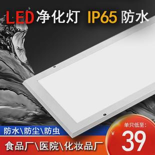 防水净化灯led洁净灯300x1200平板灯吸顶食品药厂手术室无尘车间