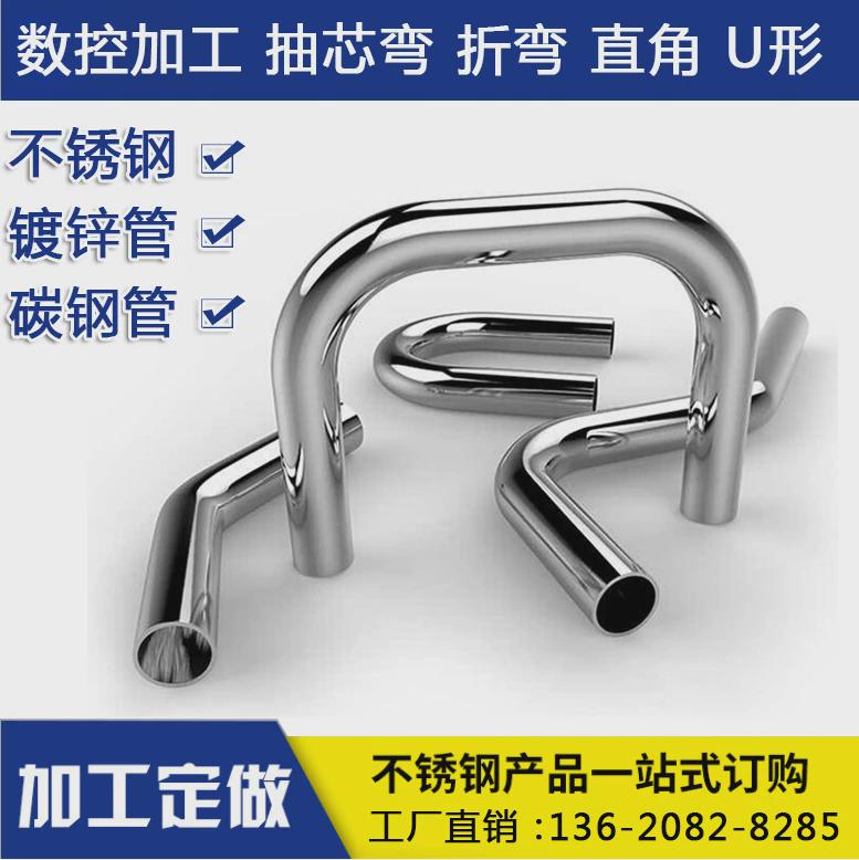 不锈钢管折弯抽芯弯加工90度直角304弯头 U型弯管门拉手 螺旋盘管
