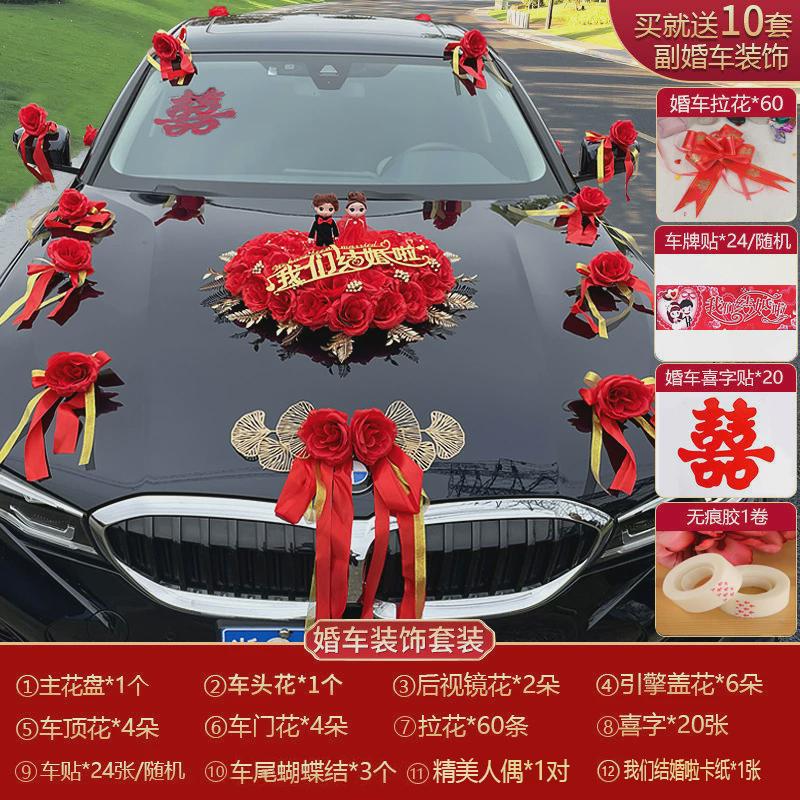 韩式婚车装饰套装仿真花车车头拉花吸盘车队用品主副结婚婚庆人偶