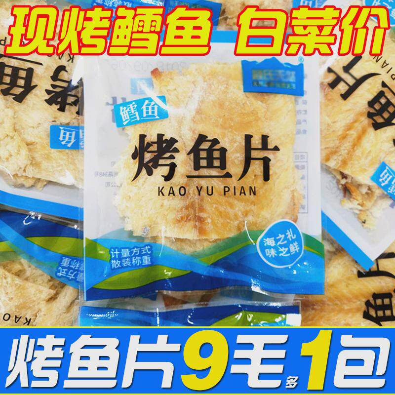 碳烤鳕鱼片即食独立小包装海鲜熟食小鱼干速食健康儿童解馋小零食