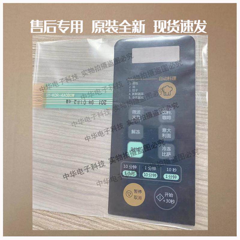适用大宇微波炉KOR-4A6B
