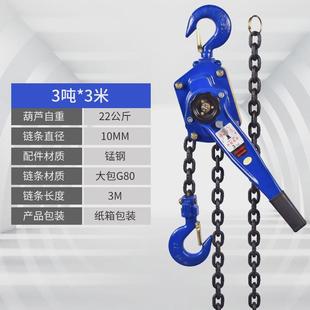手动葫芦吊机手板倒链紧线器拉紧器 手扳葫芦0.75t1吨3t手摇链条式